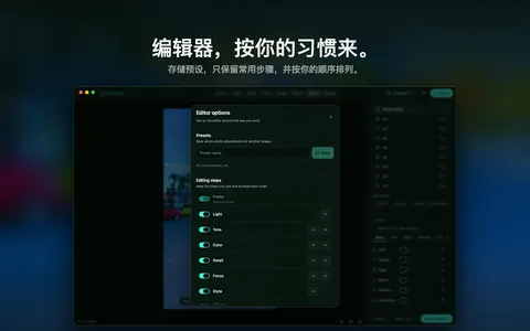 编辑器，按你的习惯来。 存储预设，只保留常用步骤，并按你的顺序排列。