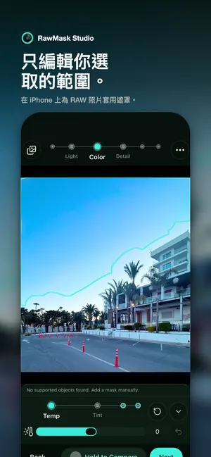 只編輯你選取的範圍。 在 iPhone 上為 RAW 照片套用遮罩。