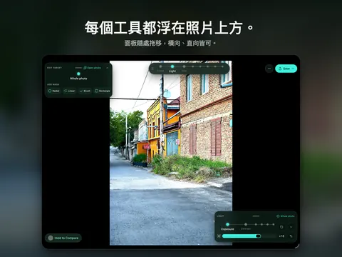 每個工具都浮在照片上方。 面板隨處拖移，橫向、直向皆可。