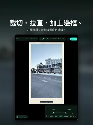裁切、拉直、加上邊框。 八種邊框，從細線到底片邊緣。