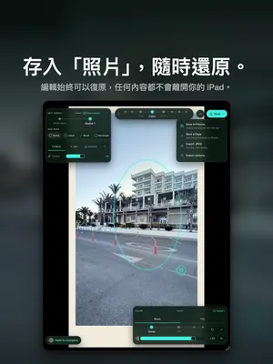 存入「照片」，隨時還原。 編輯始終可以復原，任何內容都不會離開你的 iPad。