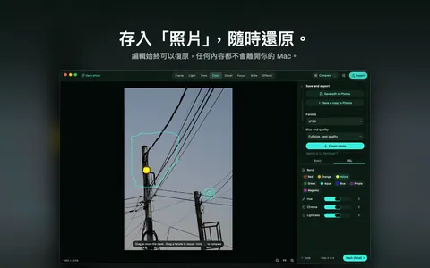 存入「照片」，隨時還原。 編輯始終可以復原，任何內容都不會離開你的 Mac。